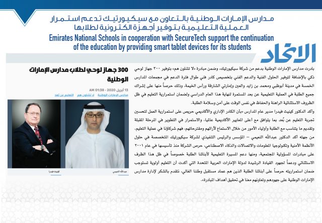 Emirates National Schools in cooperation with SecureTech
